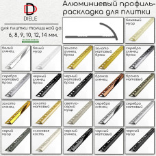 Алюминиевый окантовочный профиль для плитки наружный ПО-10мм золото/мат 2,7м.